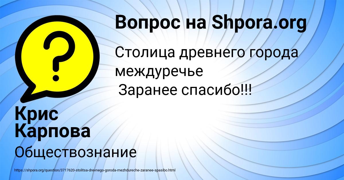 Картинка с текстом вопроса от пользователя Крис Карпова