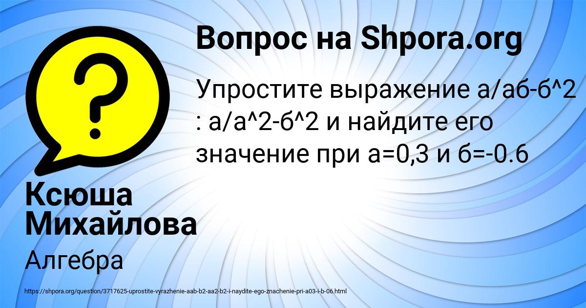 Картинка с текстом вопроса от пользователя Ксюша Михайлова