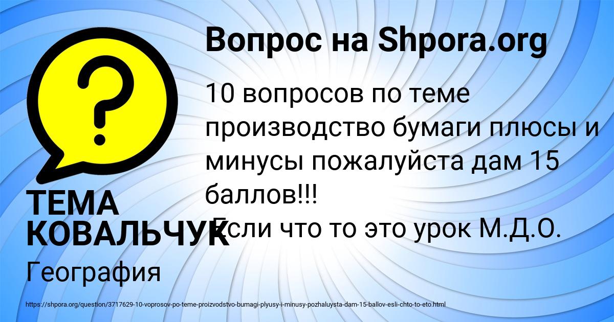 Картинка с текстом вопроса от пользователя ТЕМА КОВАЛЬЧУК