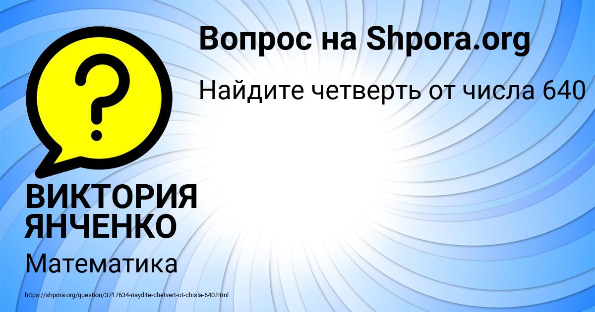 Картинка с текстом вопроса от пользователя ВИКТОРИЯ ЯНЧЕНКО