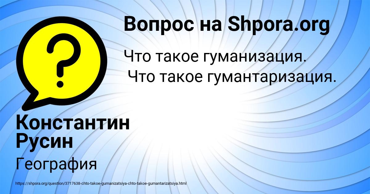 Картинка с текстом вопроса от пользователя Константин Русин