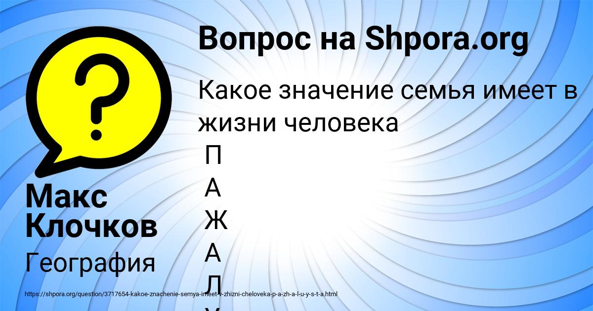Картинка с текстом вопроса от пользователя Макс Клочков