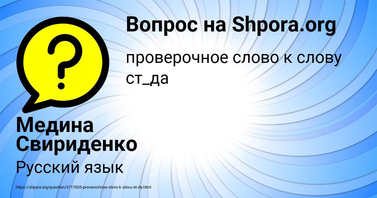Картинка с текстом вопроса от пользователя Медина Свириденко