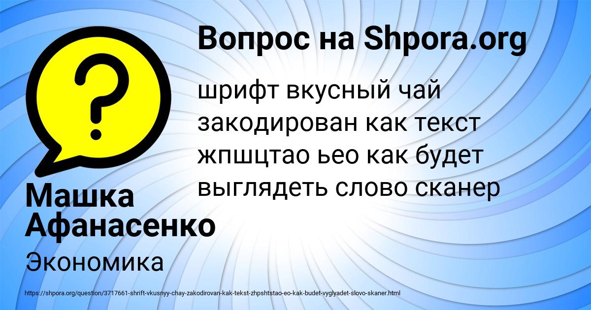 Картинка с текстом вопроса от пользователя Машка Афанасенко