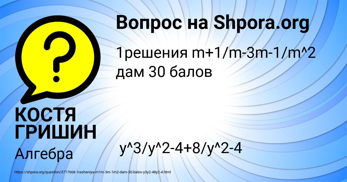 Картинка с текстом вопроса от пользователя КОСТЯ ГРИШИН