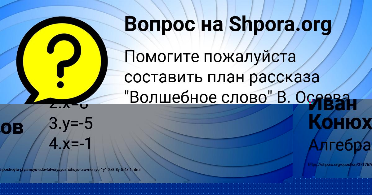 Картинка с текстом вопроса от пользователя Иван Конюхов