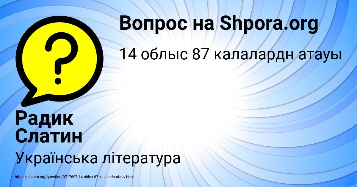 Картинка с текстом вопроса от пользователя Радик Слатин