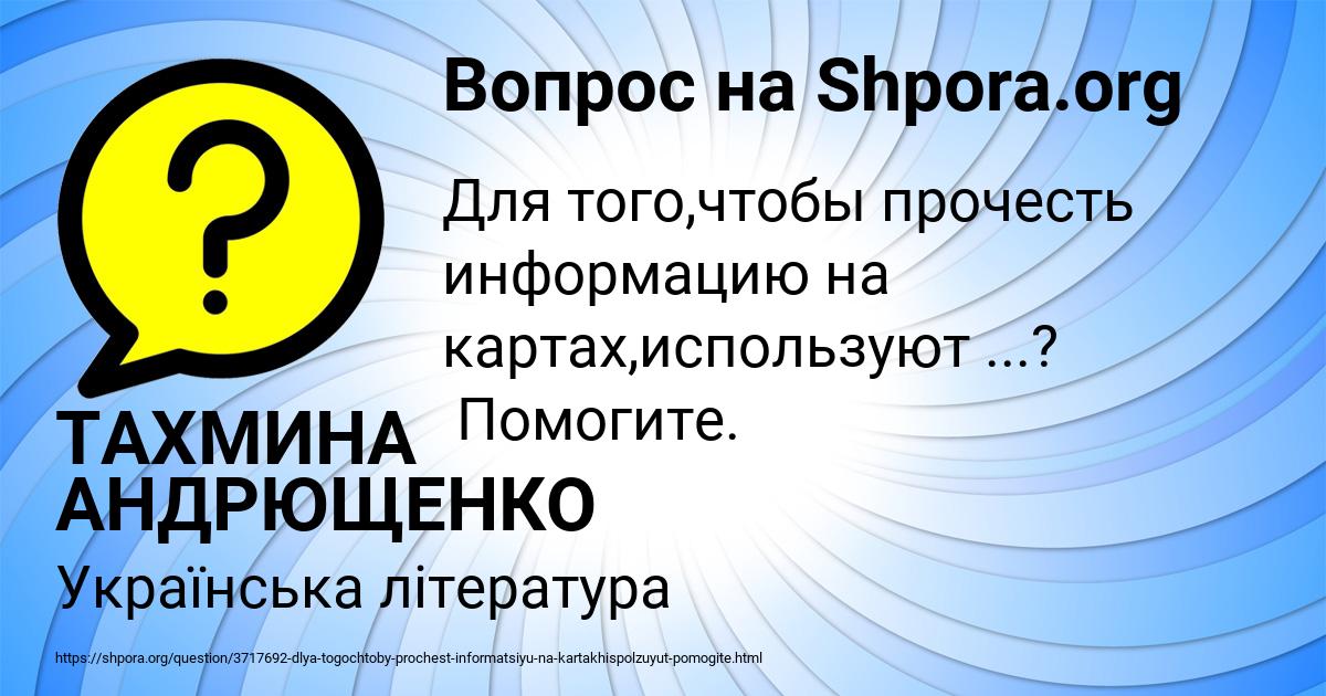Картинка с текстом вопроса от пользователя ТАХМИНА АНДРЮЩЕНКО