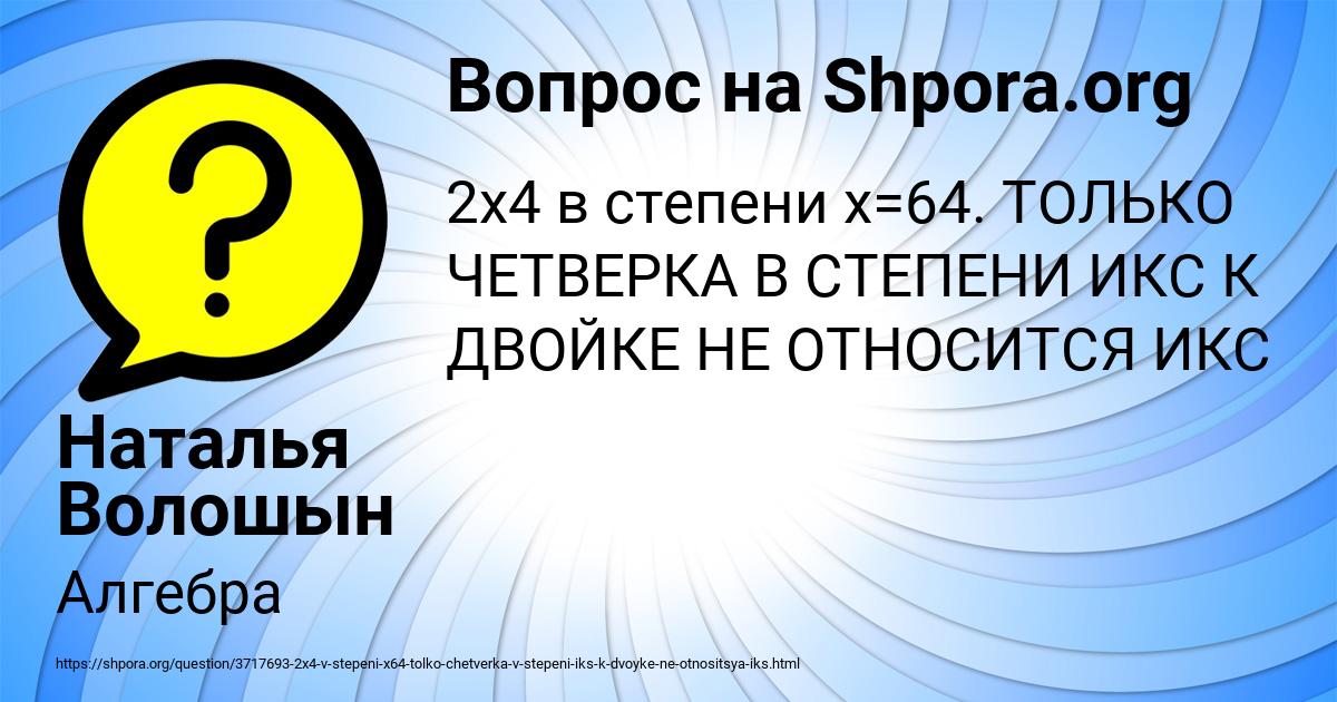 Картинка с текстом вопроса от пользователя Наталья Волошын