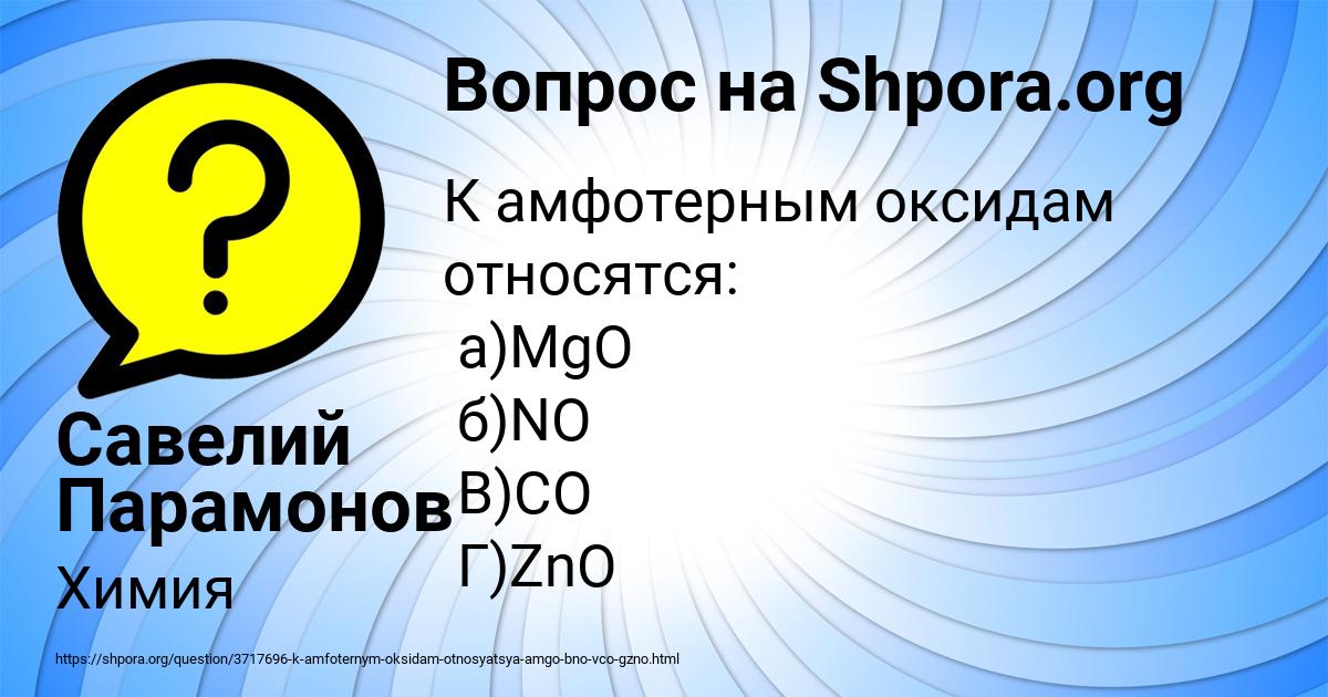 Картинка с текстом вопроса от пользователя Савелий Парамонов
