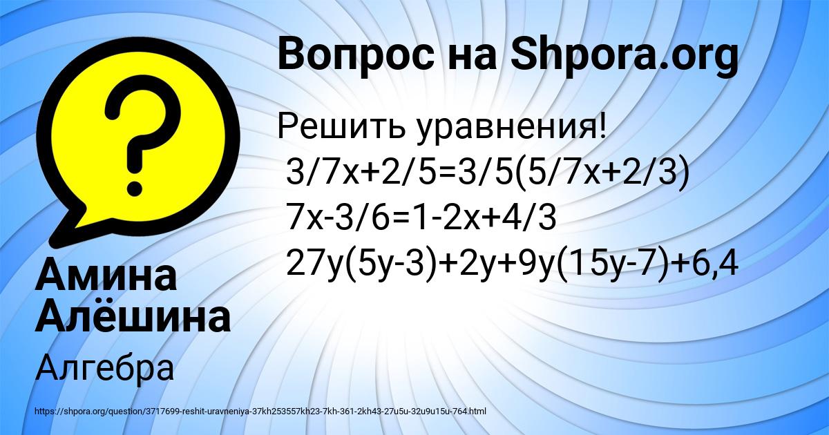 Картинка с текстом вопроса от пользователя Амина Алёшина
