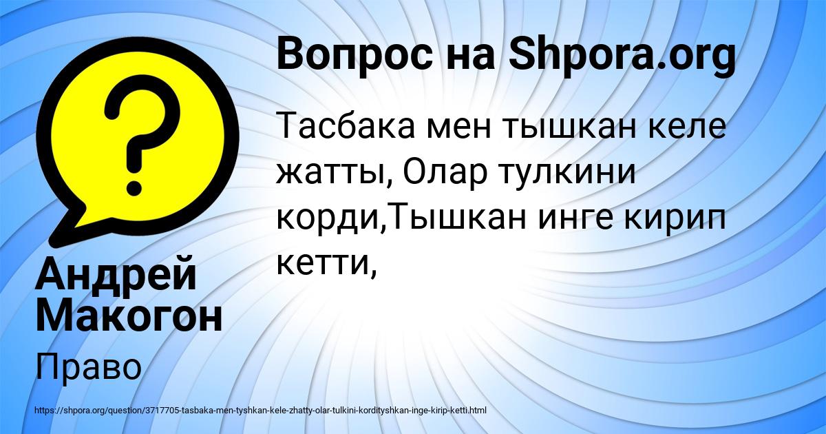 Картинка с текстом вопроса от пользователя Андрей Макогон