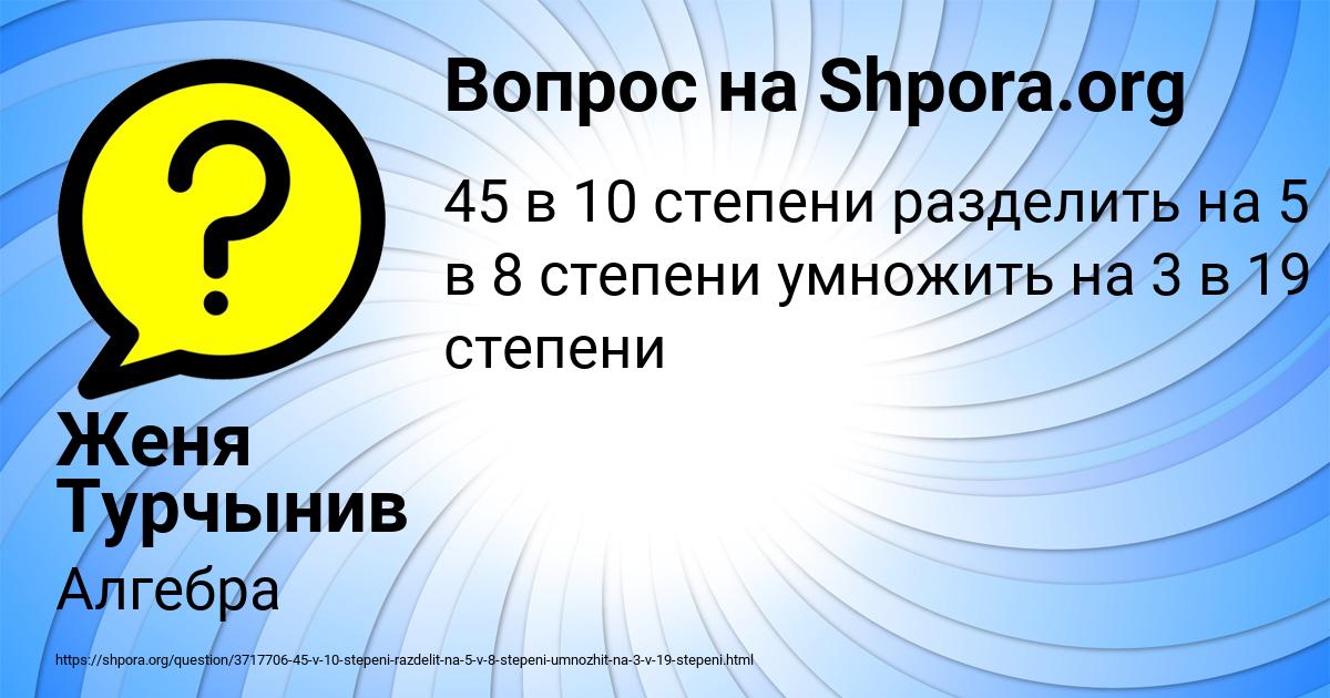 Картинка с текстом вопроса от пользователя Женя Турчынив