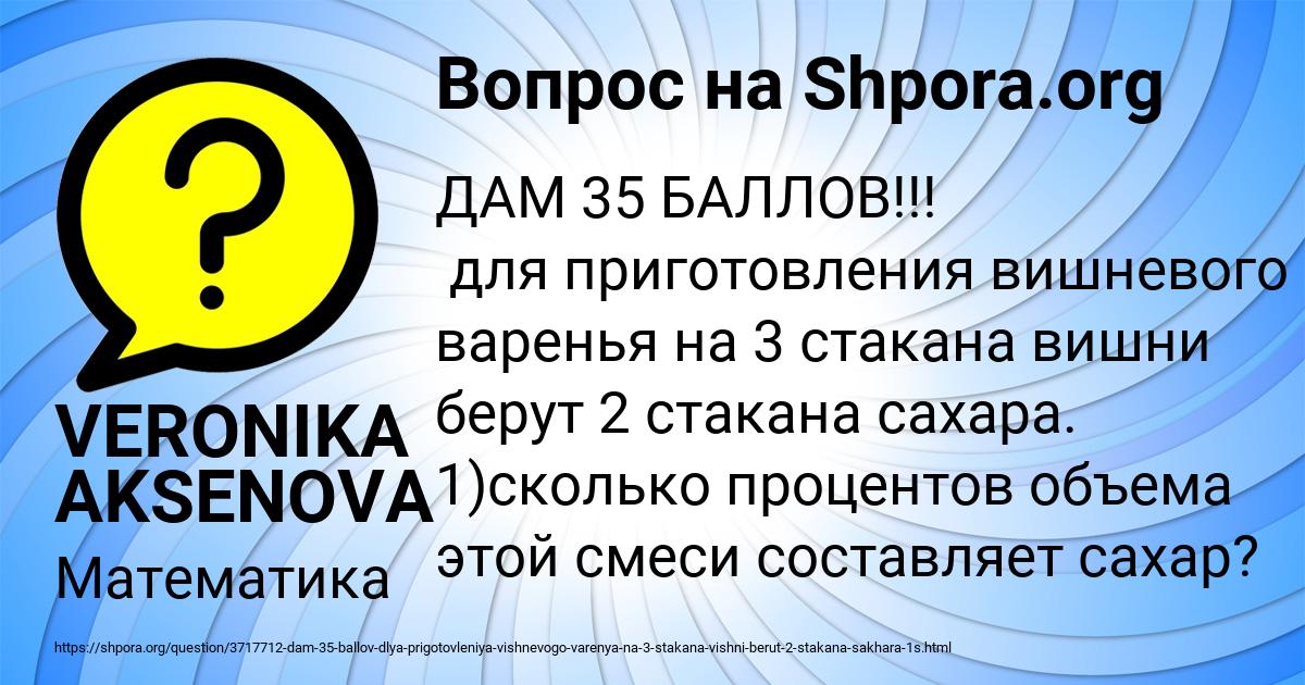 Картинка с текстом вопроса от пользователя VERONIKA AKSENOVA