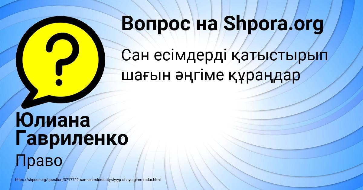 Картинка с текстом вопроса от пользователя Юлиана Гавриленко