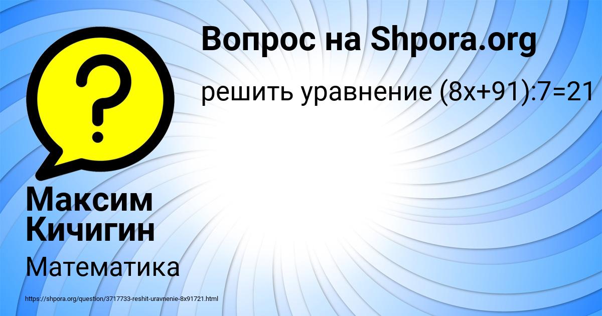 Картинка с текстом вопроса от пользователя Максим Кичигин