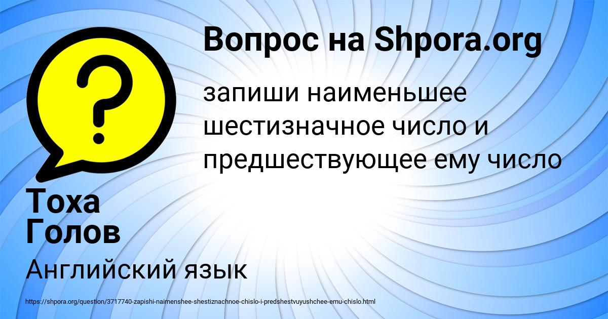 Картинка с текстом вопроса от пользователя Тоха Голов