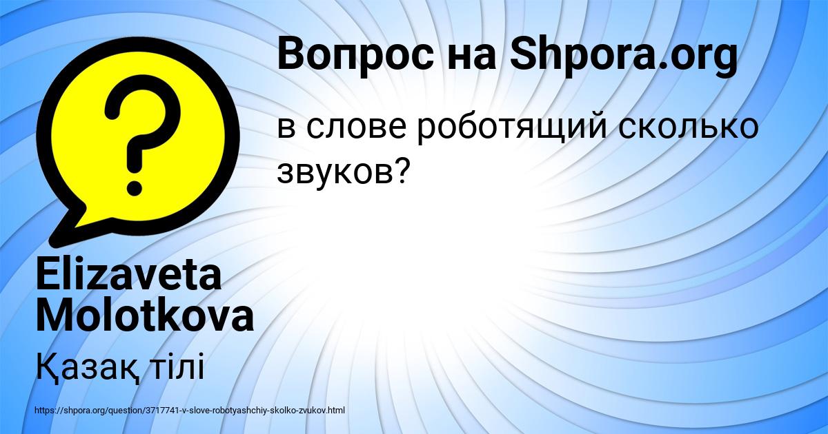 Картинка с текстом вопроса от пользователя Elizaveta Molotkova
