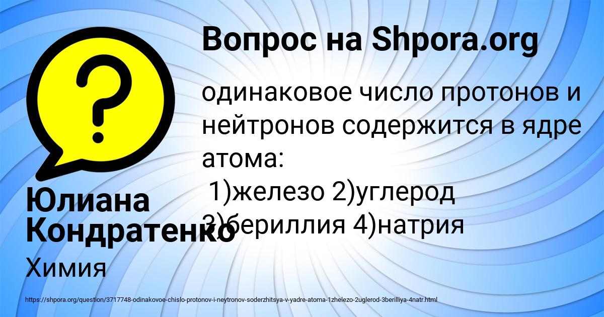 Картинка с текстом вопроса от пользователя Юлиана Кондратенко