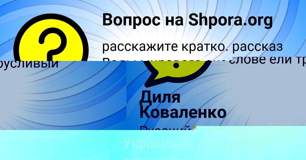 Картинка с текстом вопроса от пользователя Владислав Москаленко