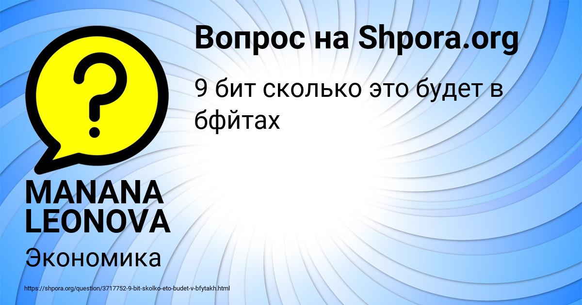 Картинка с текстом вопроса от пользователя MANANA LEONOVA