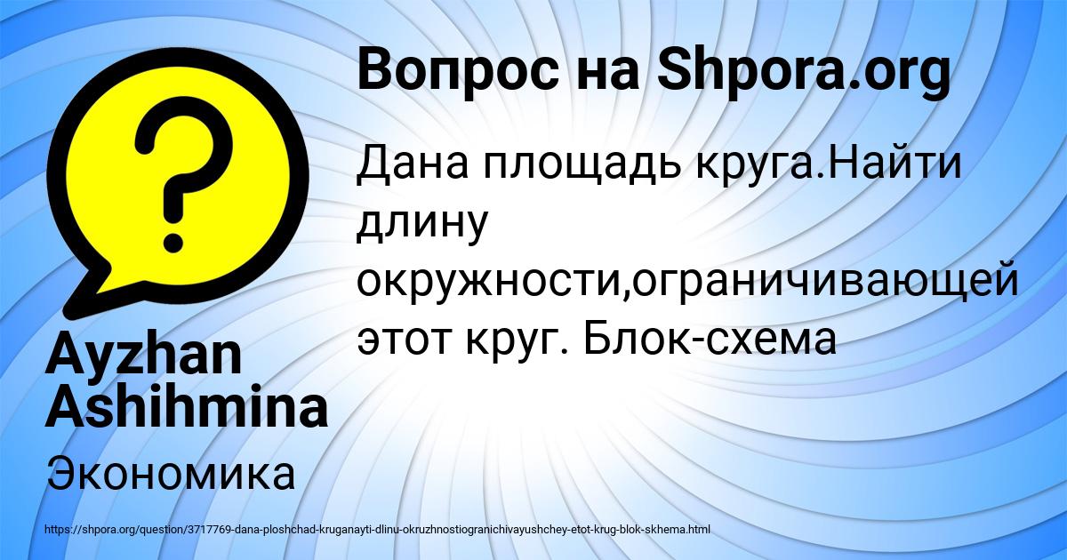 Картинка с текстом вопроса от пользователя Ayzhan Ashihmina