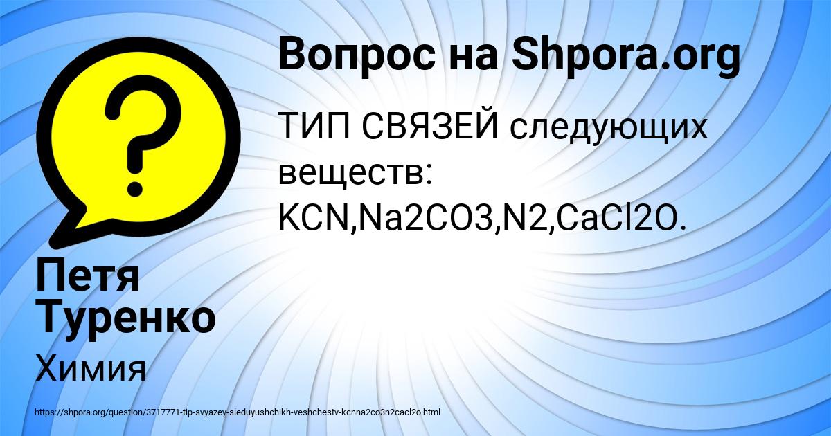 Картинка с текстом вопроса от пользователя Петя Туренко