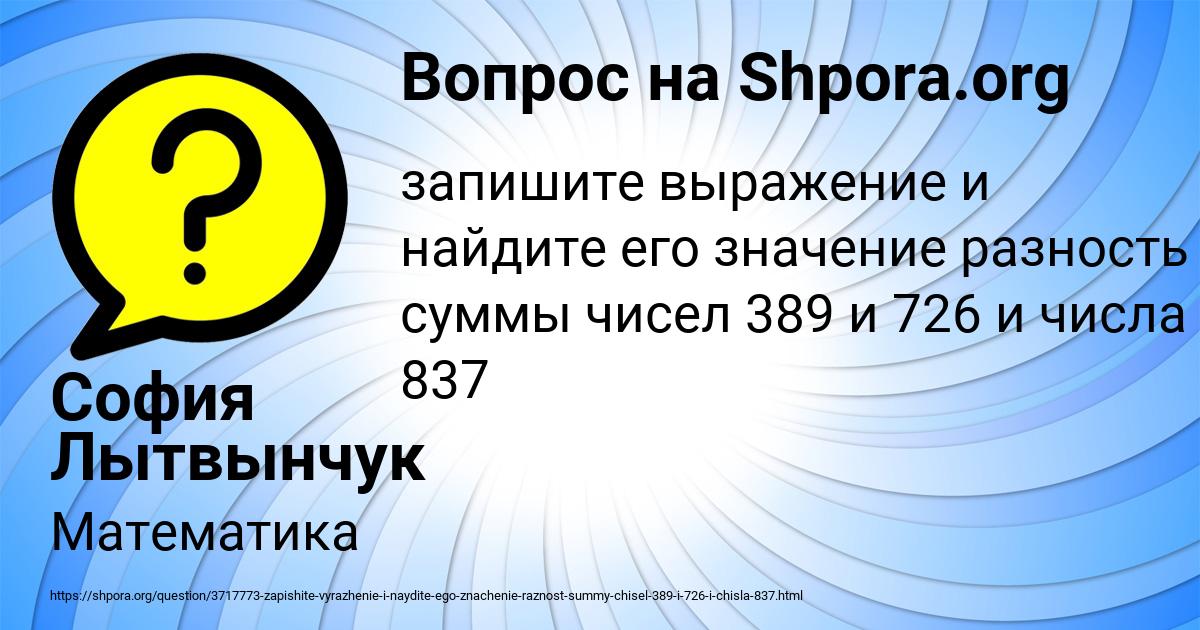 Картинка с текстом вопроса от пользователя София Лытвынчук
