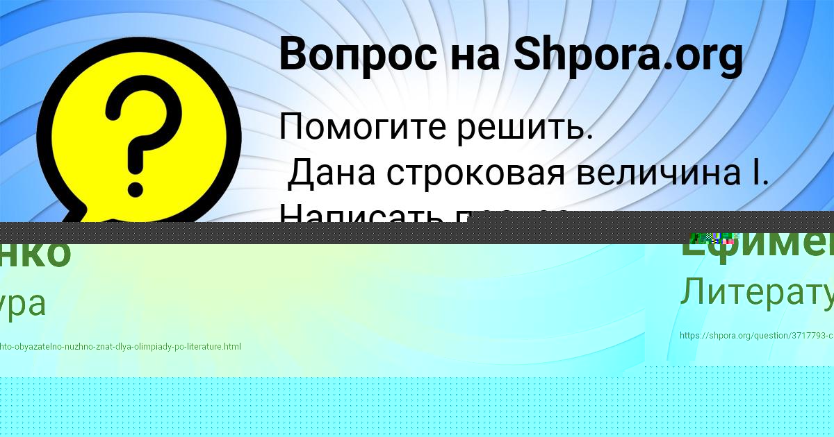 Картинка с текстом вопроса от пользователя Евгения Ефименко