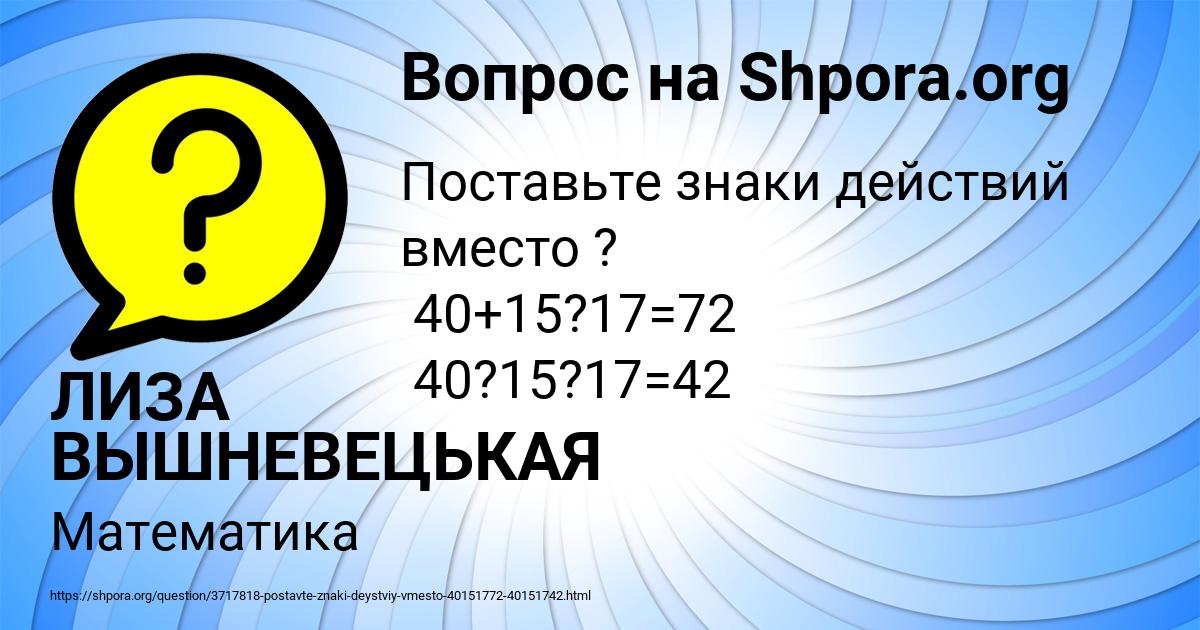 Картинка с текстом вопроса от пользователя ЛИЗА ВЫШНЕВЕЦЬКАЯ