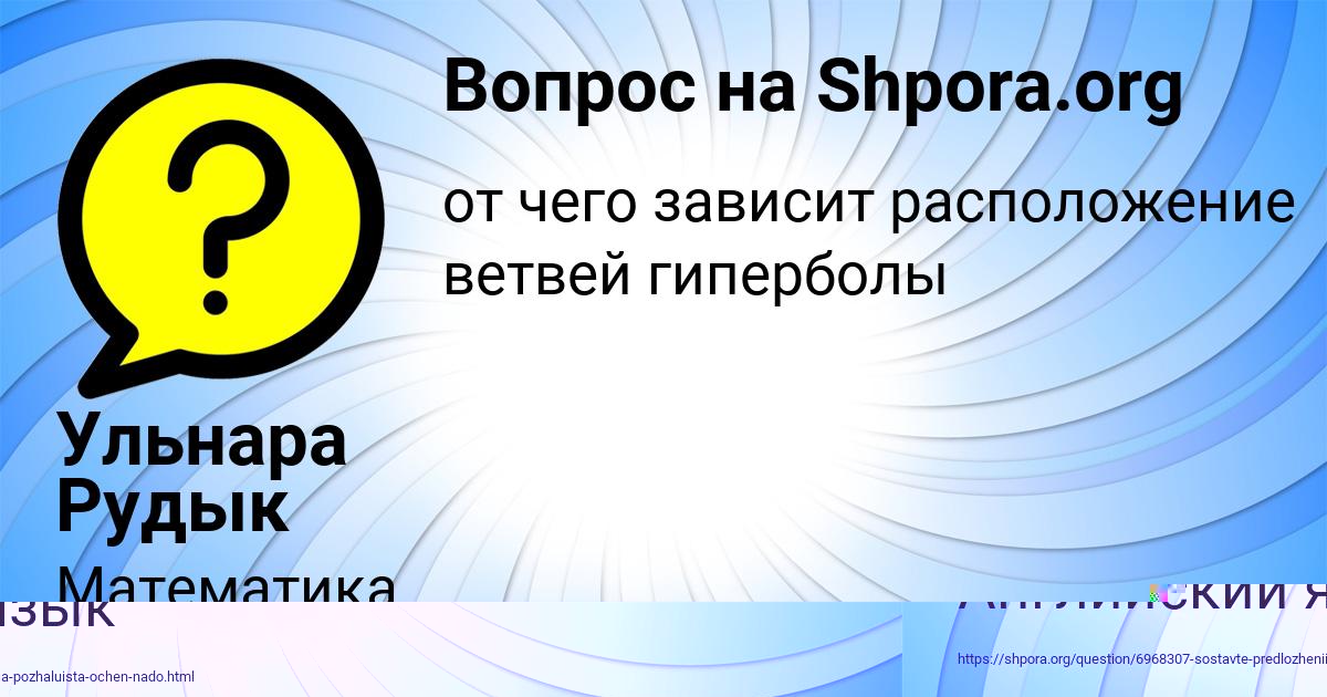 Картинка с текстом вопроса от пользователя Ульнара Рудык