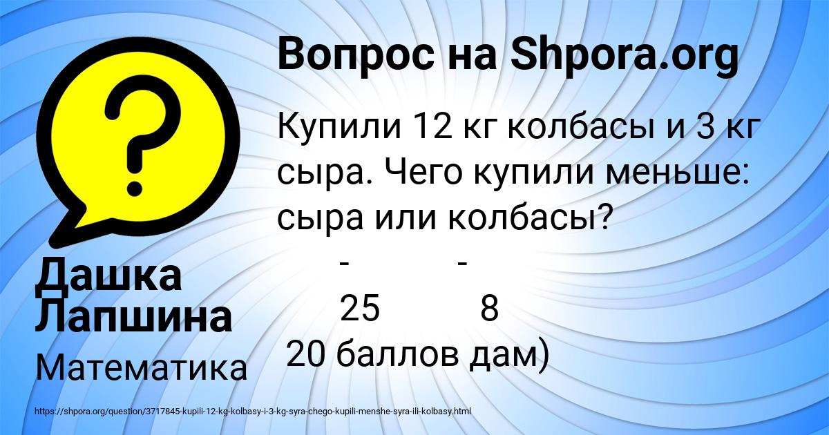 Картинка с текстом вопроса от пользователя Дашка Лапшина