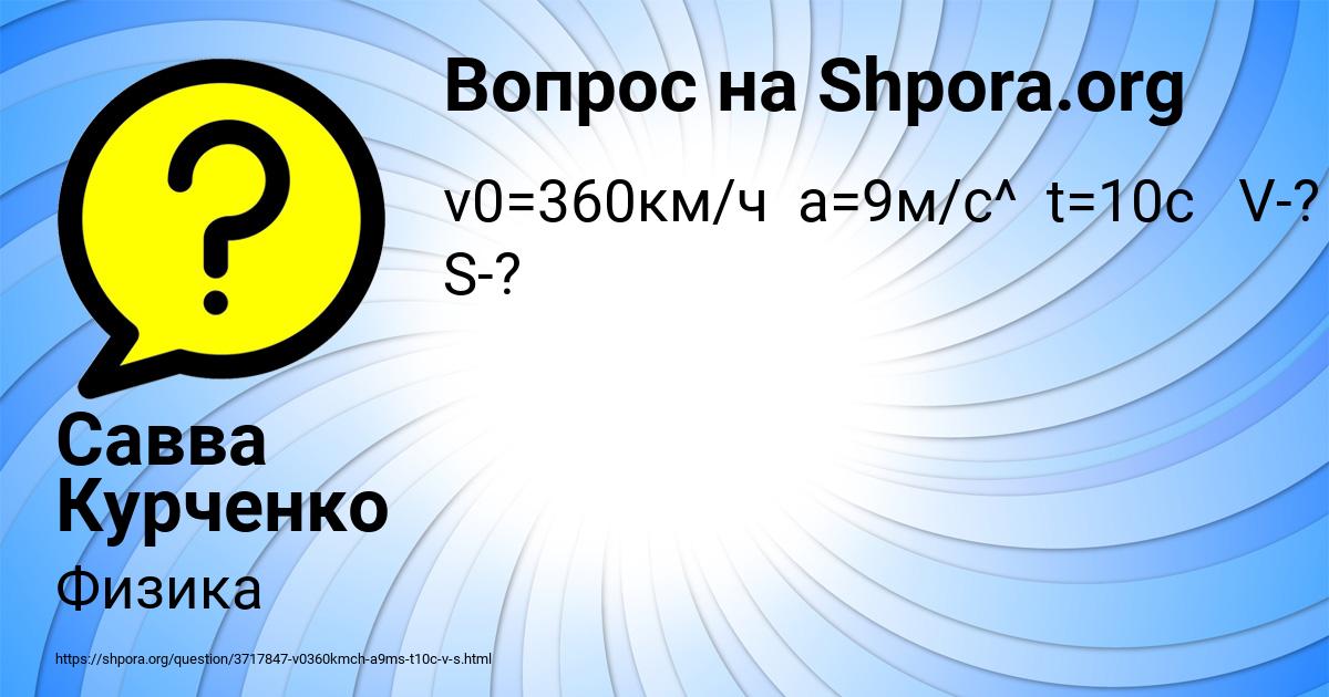 Картинка с текстом вопроса от пользователя Савва Курченко