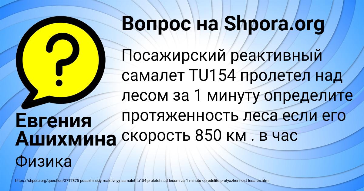 Картинка с текстом вопроса от пользователя Евгения Ашихмина