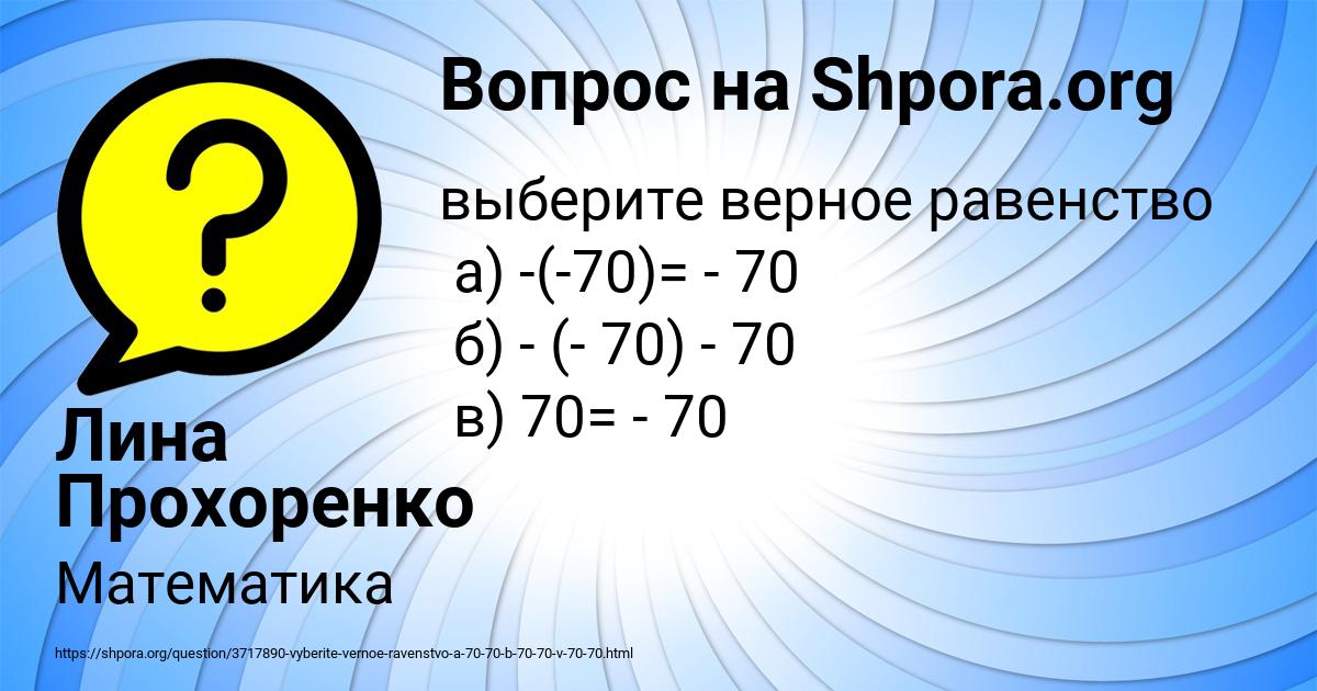 Картинка с текстом вопроса от пользователя Лина Прохоренко