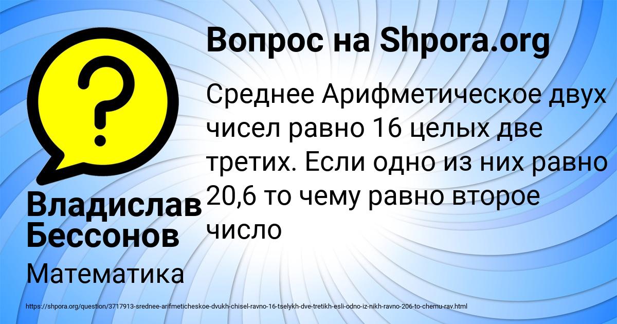 Картинка с текстом вопроса от пользователя Владислав Бессонов