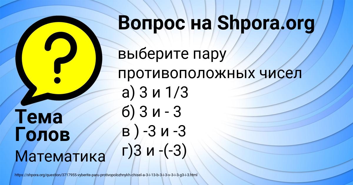 Картинка с текстом вопроса от пользователя Тема Голов