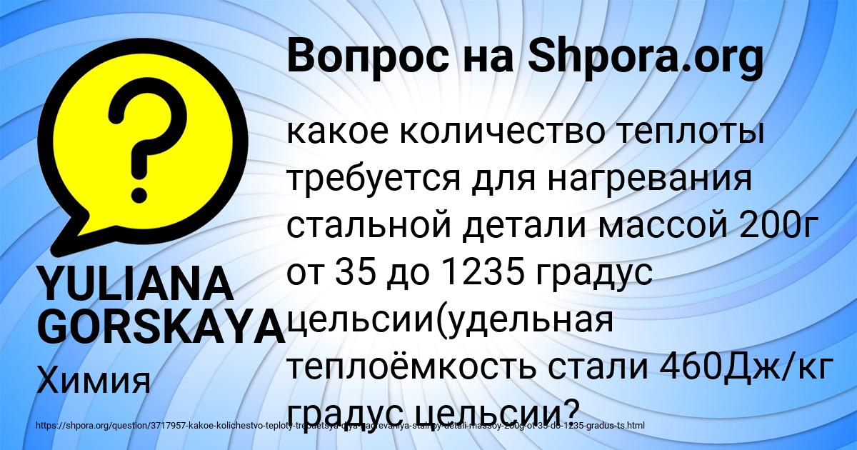 Картинка с текстом вопроса от пользователя YULIANA GORSKAYA
