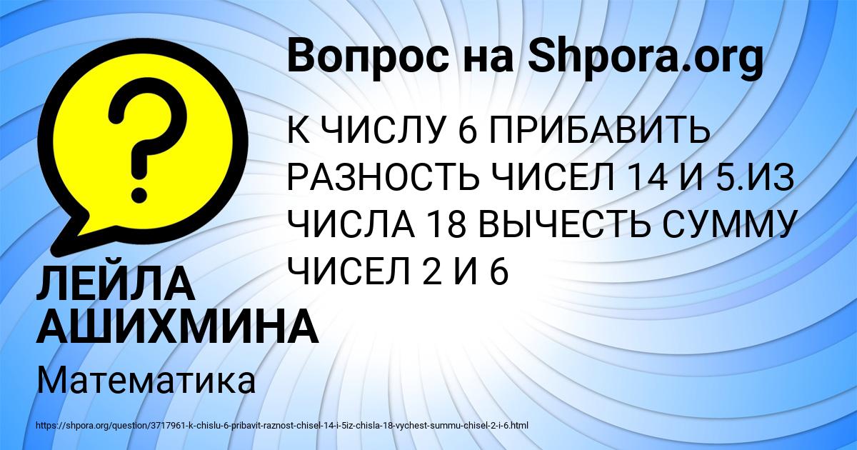 Картинка с текстом вопроса от пользователя ЛЕЙЛА АШИХМИНА
