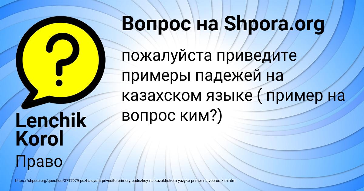 Картинка с текстом вопроса от пользователя Lenchik Korol