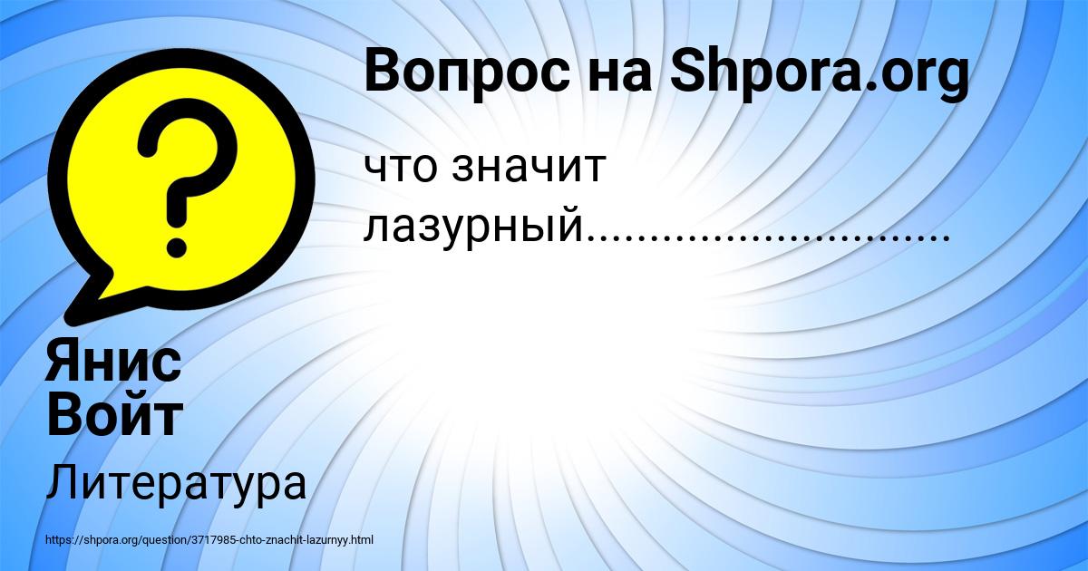 Картинка с текстом вопроса от пользователя Янис Войт