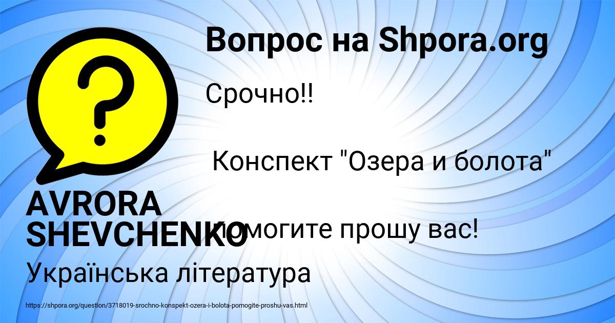 Картинка с текстом вопроса от пользователя AVRORA SHEVCHENKO