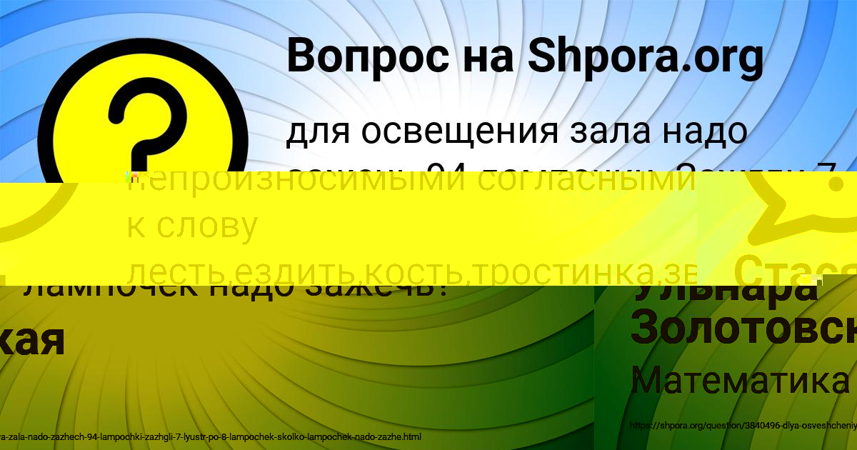 Картинка с текстом вопроса от пользователя Стася Соломахина