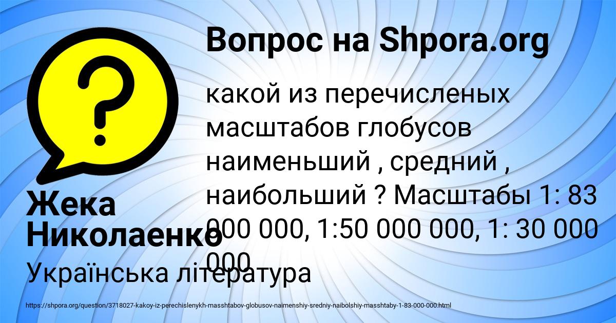 Картинка с текстом вопроса от пользователя Жека Николаенко