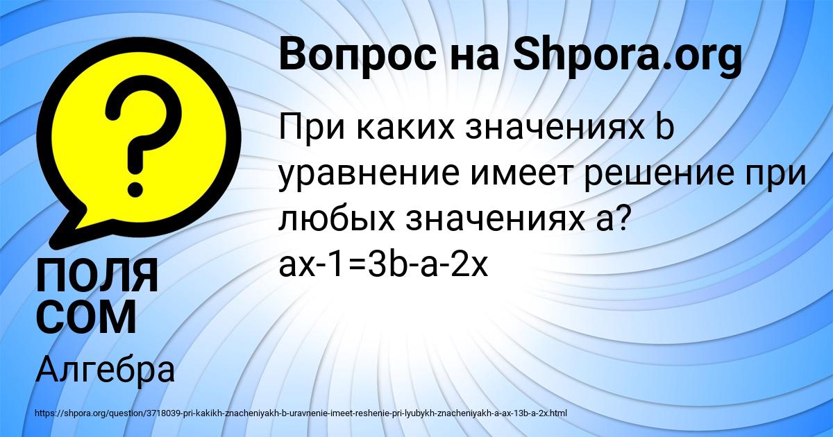 Картинка с текстом вопроса от пользователя ПОЛЯ СОМ