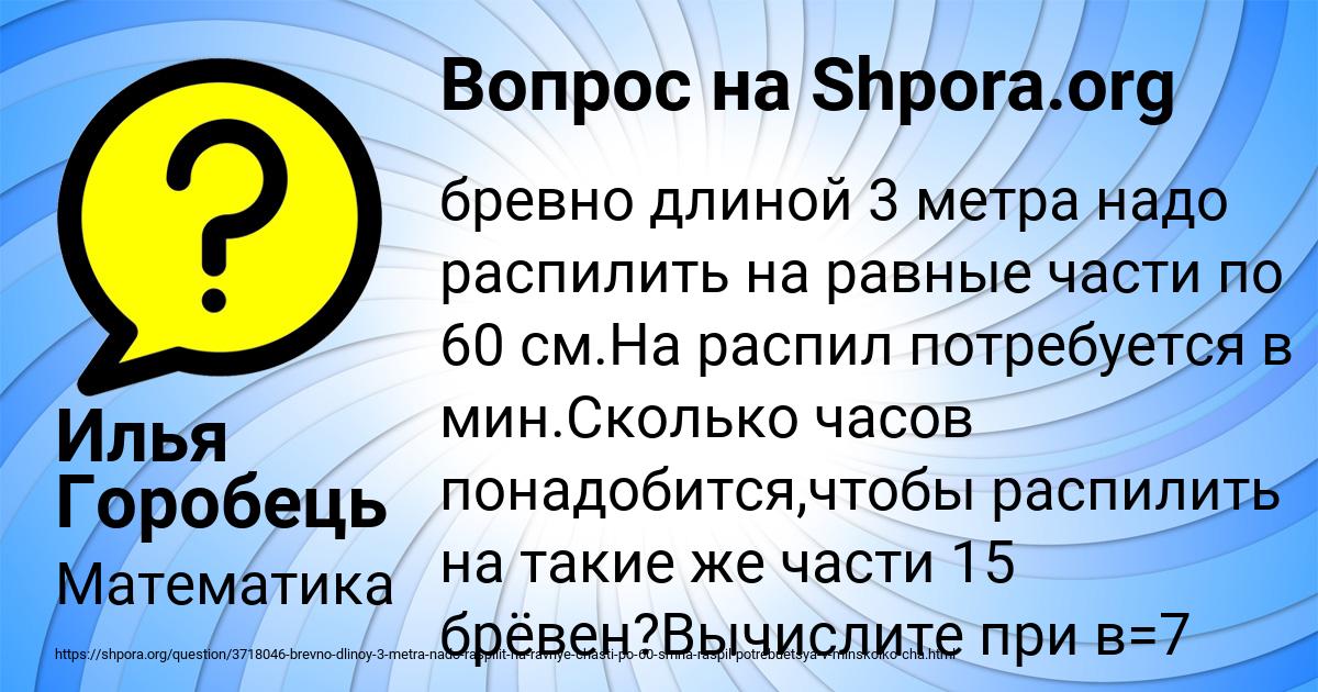 Картинка с текстом вопроса от пользователя Илья Горобець