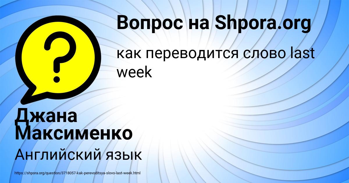 Картинка с текстом вопроса от пользователя Джана Максименко