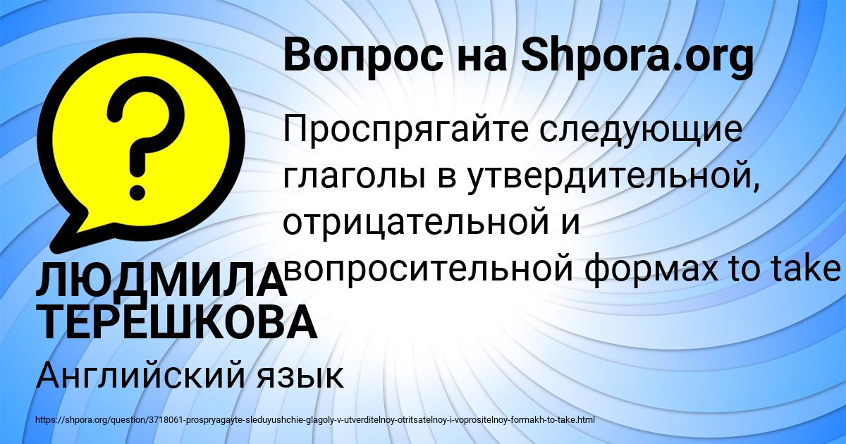Картинка с текстом вопроса от пользователя ЛЮДМИЛА ТЕРЕШКОВА