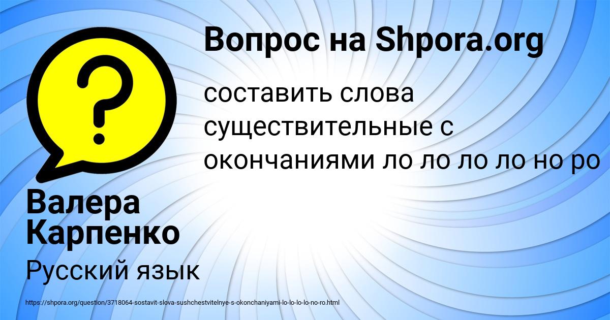 Картинка с текстом вопроса от пользователя Валера Карпенко