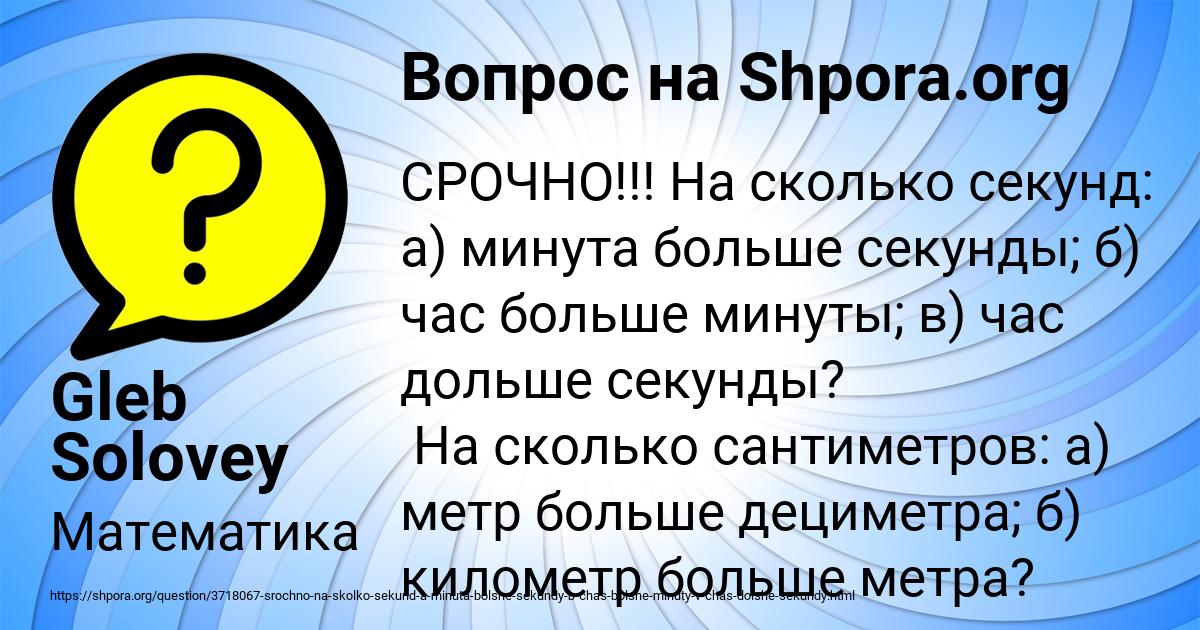 Картинка с текстом вопроса от пользователя Gleb Solovey